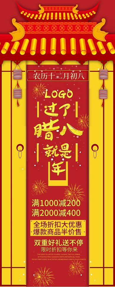 腊八节促销展架