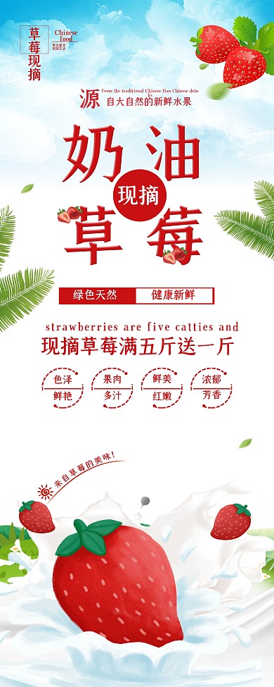 时尚草莓水果促销宣传展架