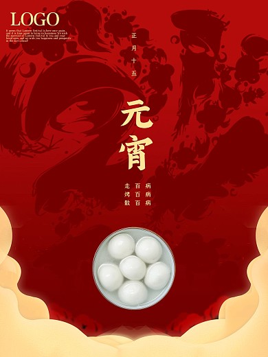 元宵节简约红色海报传统节日