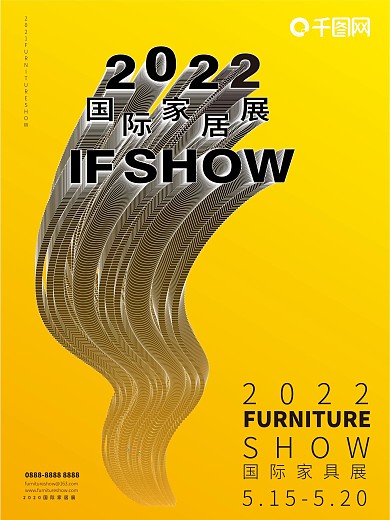 原创家居展览会商业海报