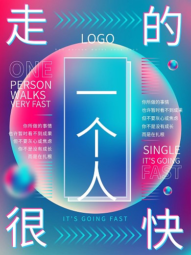 618创意大字报流体渐变宣传促销海报