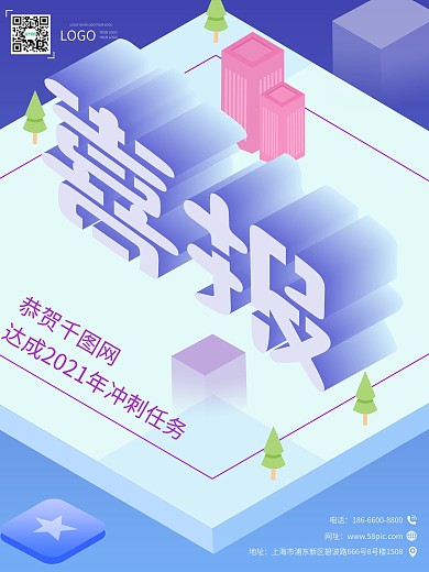 2019年年度喜报创意大气2.5d原创