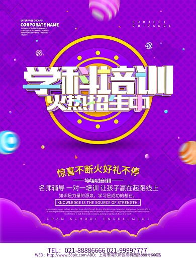 学科培训招生补习班海报设计