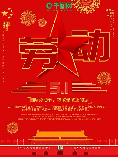 原创五一国际劳动节节日海报