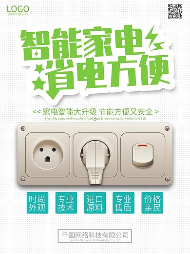 家居DM简约海报展板