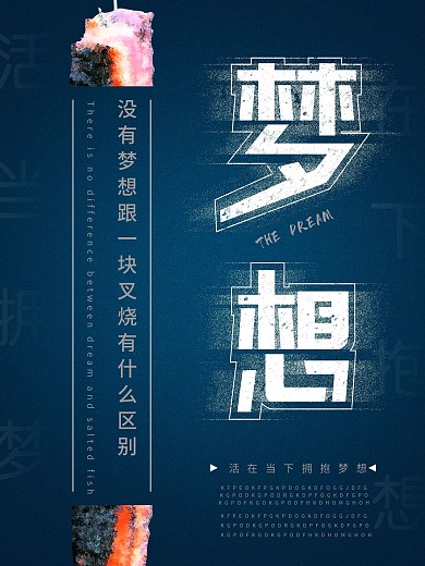 梦想励志简约创意海报