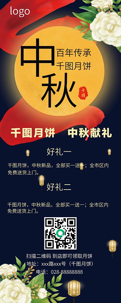 蓝色中国风中秋月饼促销展架