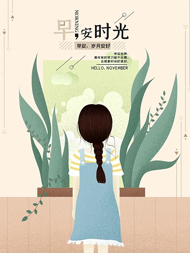 温馨早安时光原创手绘海报