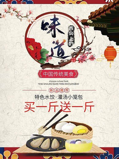 舌尖上的味道美食宣传海报