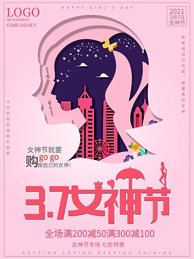 剪纸粉色3.7女神节促销宣传海报