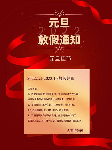 2021年元旦放假通知祝福海报新年快乐2