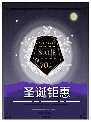 圣诞黑色发光大气商务促销海报