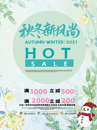 蓝色浪漫秋冬促销海报