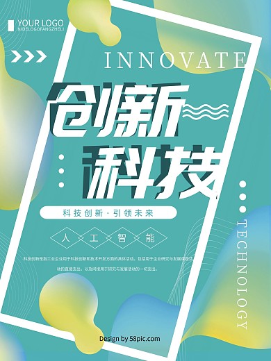 创意清新渐变创新科技海报