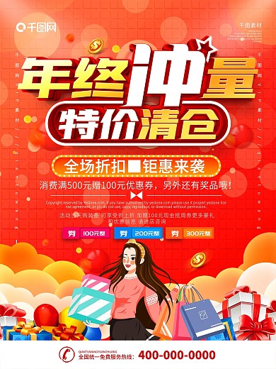 简约红色年终冲量促销宣传海报