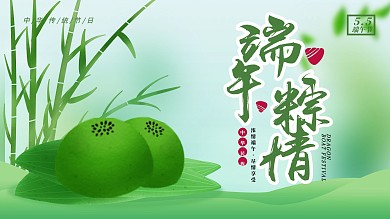 原创手绘小清新端午粽情展板