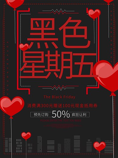 黑色星期五黑红风促销海报