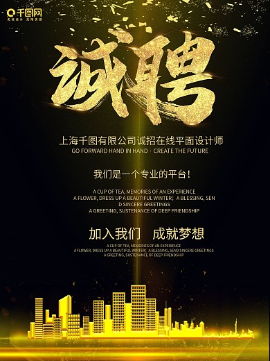 21世纪不动产招聘海报