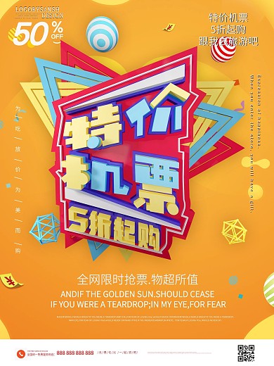 原创C4D创意特价机票促销宣传海报