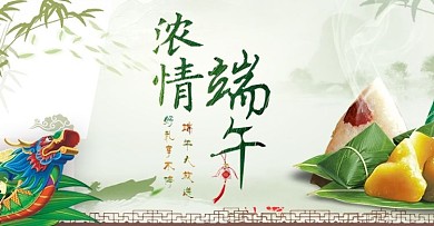 端午节首页海报详情页粽子龙舟端午主图