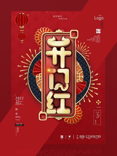 新年开门红C4D创意海报