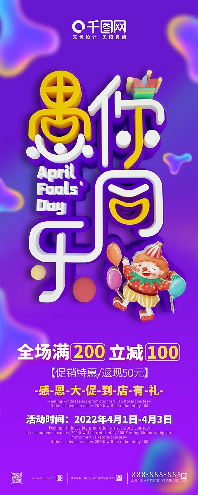 愚人节卡通活动展架