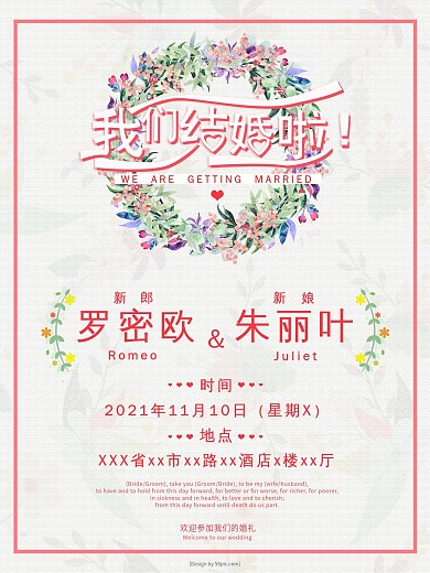 原创唯美婚礼海报