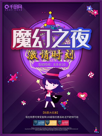 娱乐会所魔术主题海报