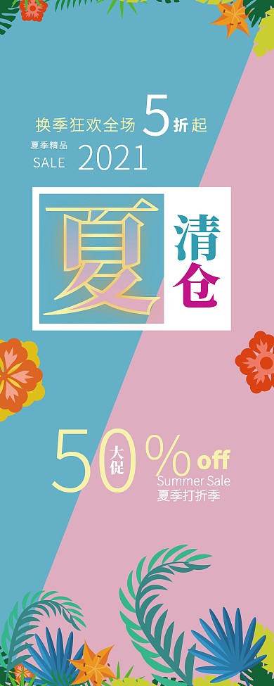 夏季服装行业清仓展架