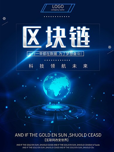 区块链智能科技海报