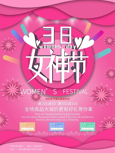 可爱粉色38女神节海报
