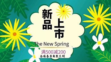 春季展板202103