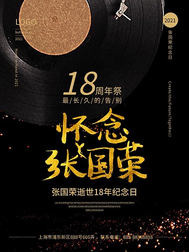 张国荣逝世18周年纪念日