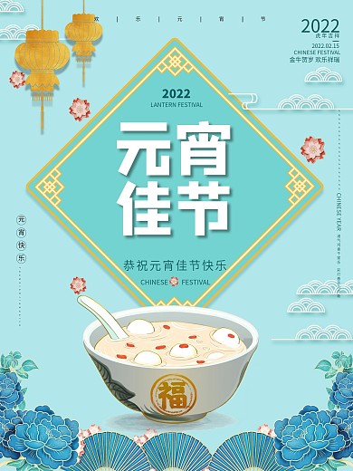 中国风国潮元宵节海报