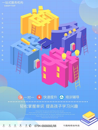 蓝色创意2.5D留学直通车海报