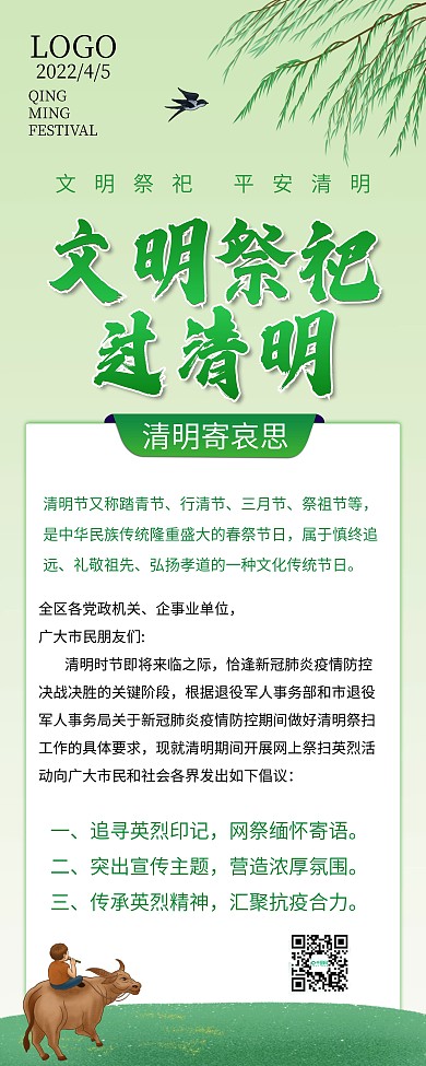 清明节文明祭祀易拉宝X展架海报