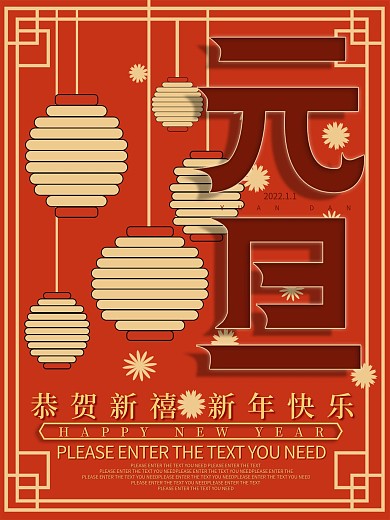 新年春节创意元旦红色背景喜庆海报