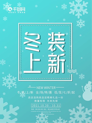 简约风冬装上新海报