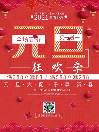 红色喜庆元旦海报设计