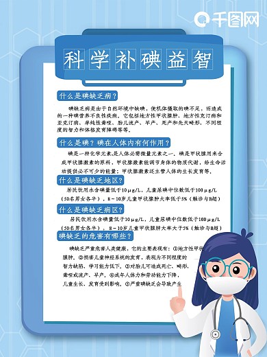 防治碘缺乏科普以及预防