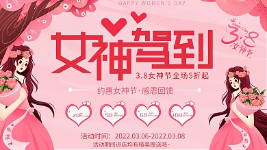 三八妇女节商场促销展板