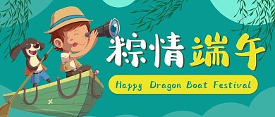 端午节吃粽子卡通可爱扁平公众号封面