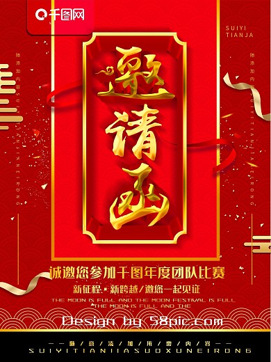 简约红色喜庆立体字邀请函宣传海报