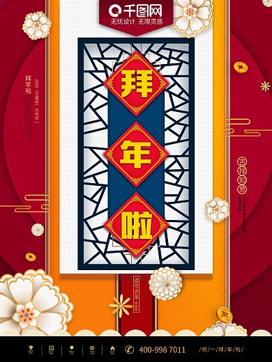 2022大年初一拜年啦新年喜庆宣传海报