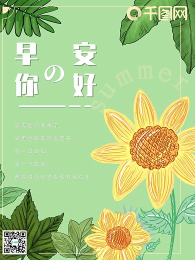 唯美你好早安宣传海报