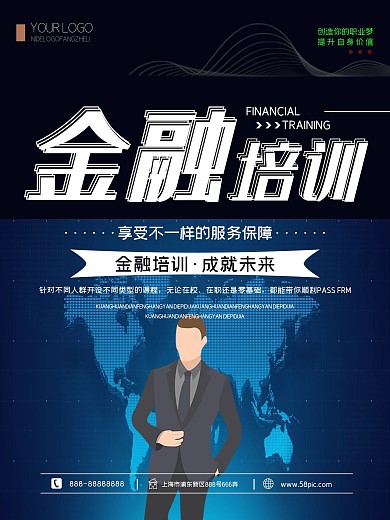 创意简约金融培训招生宣传海报