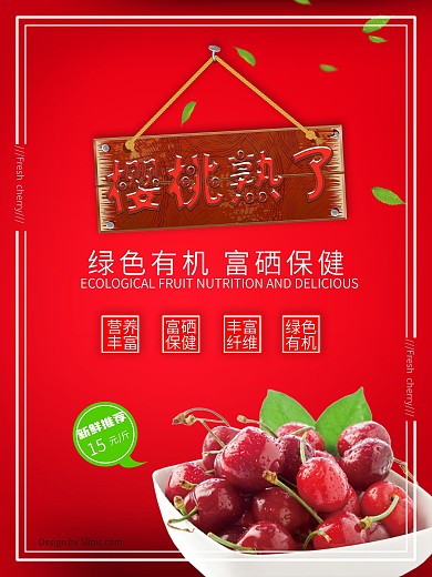 樱桃海报