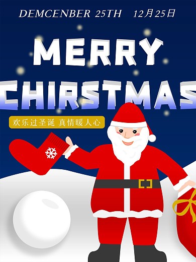 蓝色圣诞节圣诞夜圣诞老人卡通节日海报展板