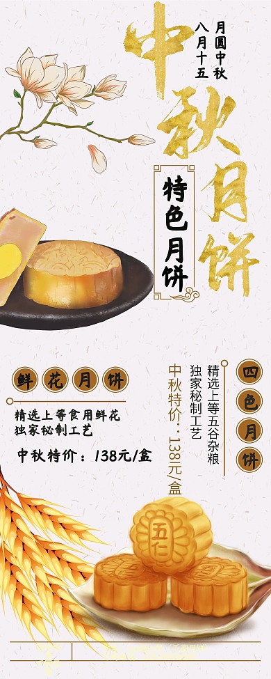 白色中国风中秋节日月饼促销活动展架