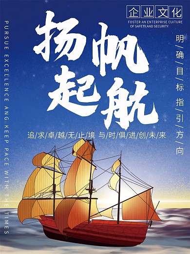 扬帆起航企业文化极简创意商务广告